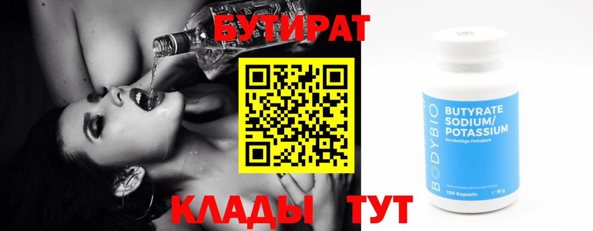 БУТИРАТ BDO 33% Сатка