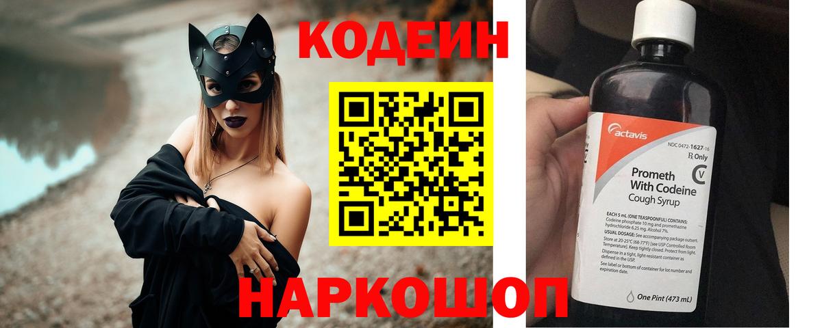 Сатка  Codein напиток Lean (лин)  Вход с VPN 