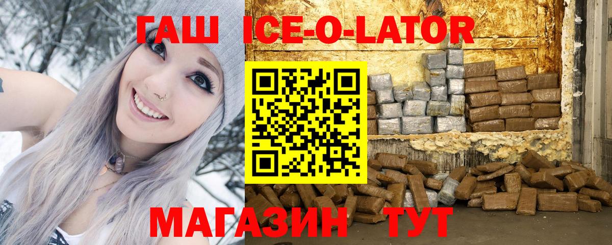 Сатка  ГАШИШ убойный  Вход с VPN  ГАШИШ Ice-O-Lator 