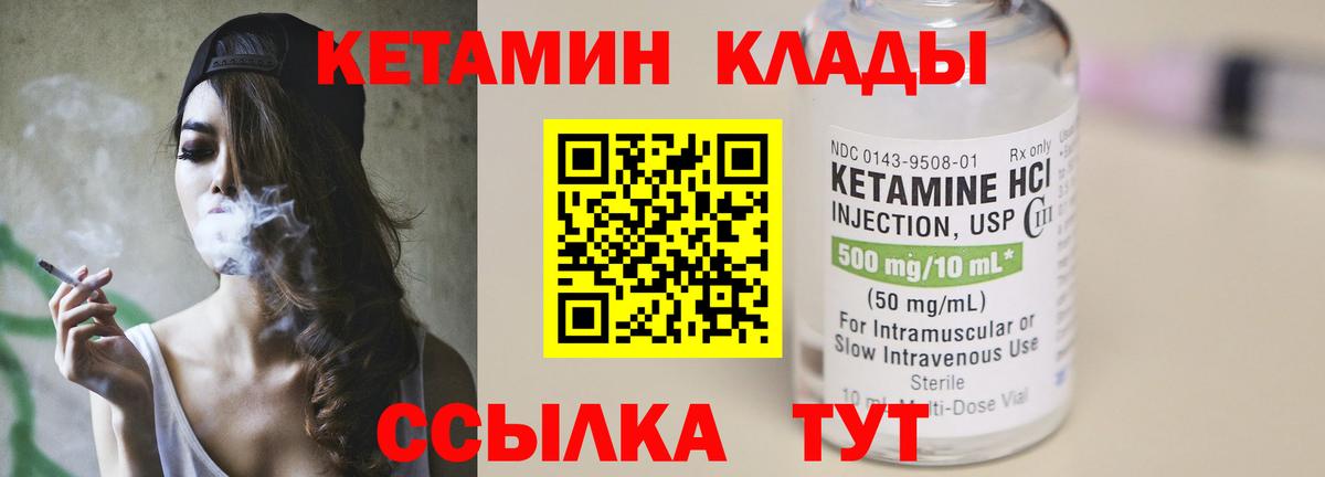 КЕТАМИН VHQ  Вход с VPN  Сатка 