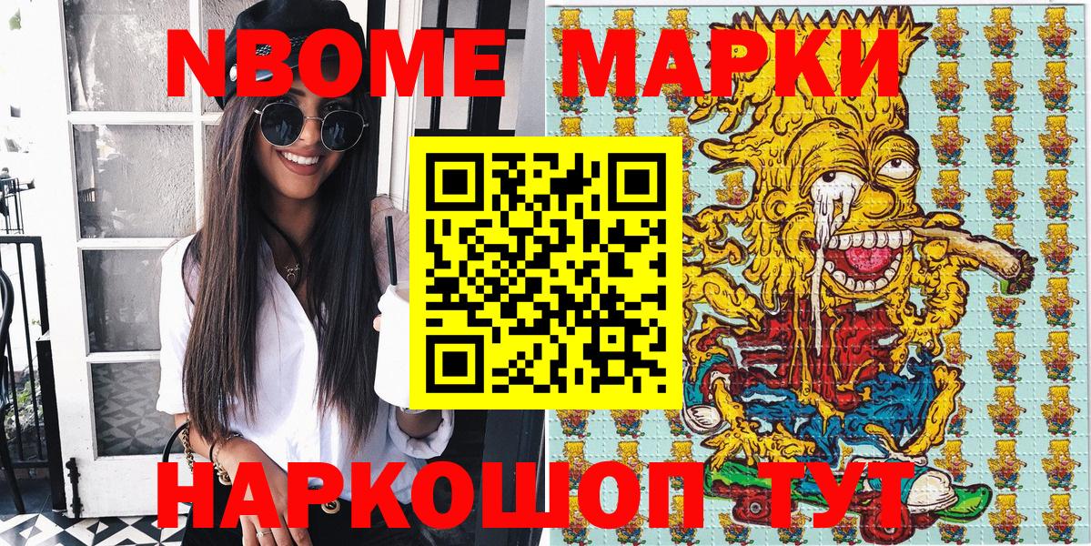 Марки NBOMe 1500мкг Сатка